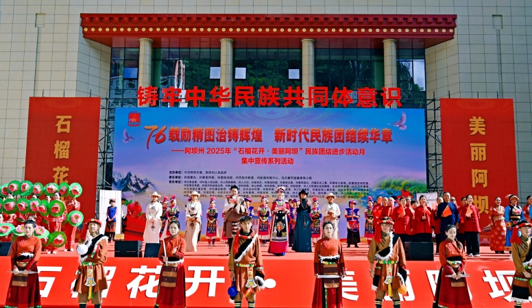 鹧鸪天·阿坝州民族团结进步活动月