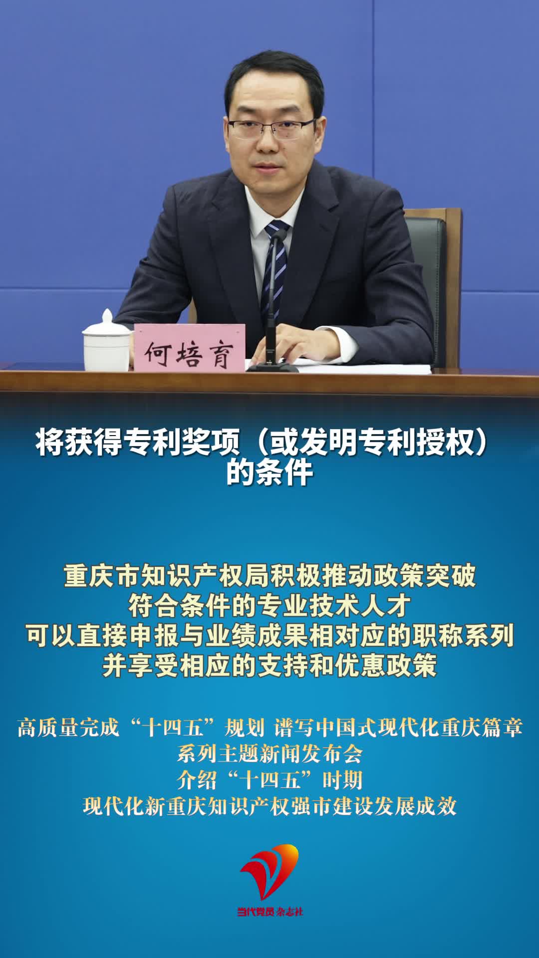 重庆市知识产权局积极推动政策突破，符合条件的专业技术人才可以直接申报与业绩成果相对应的职称系列