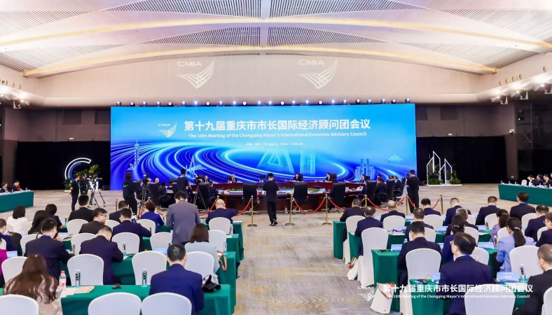 第十九届重庆市市长国际经济顾问团会议在渝成功召开 聚焦AI赋能产业创新