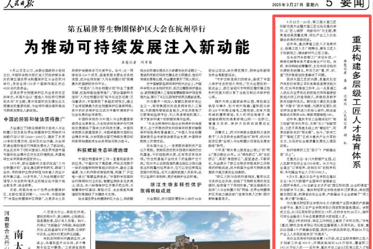 人民日报看重庆｜构建多层级工匠人才培育体系