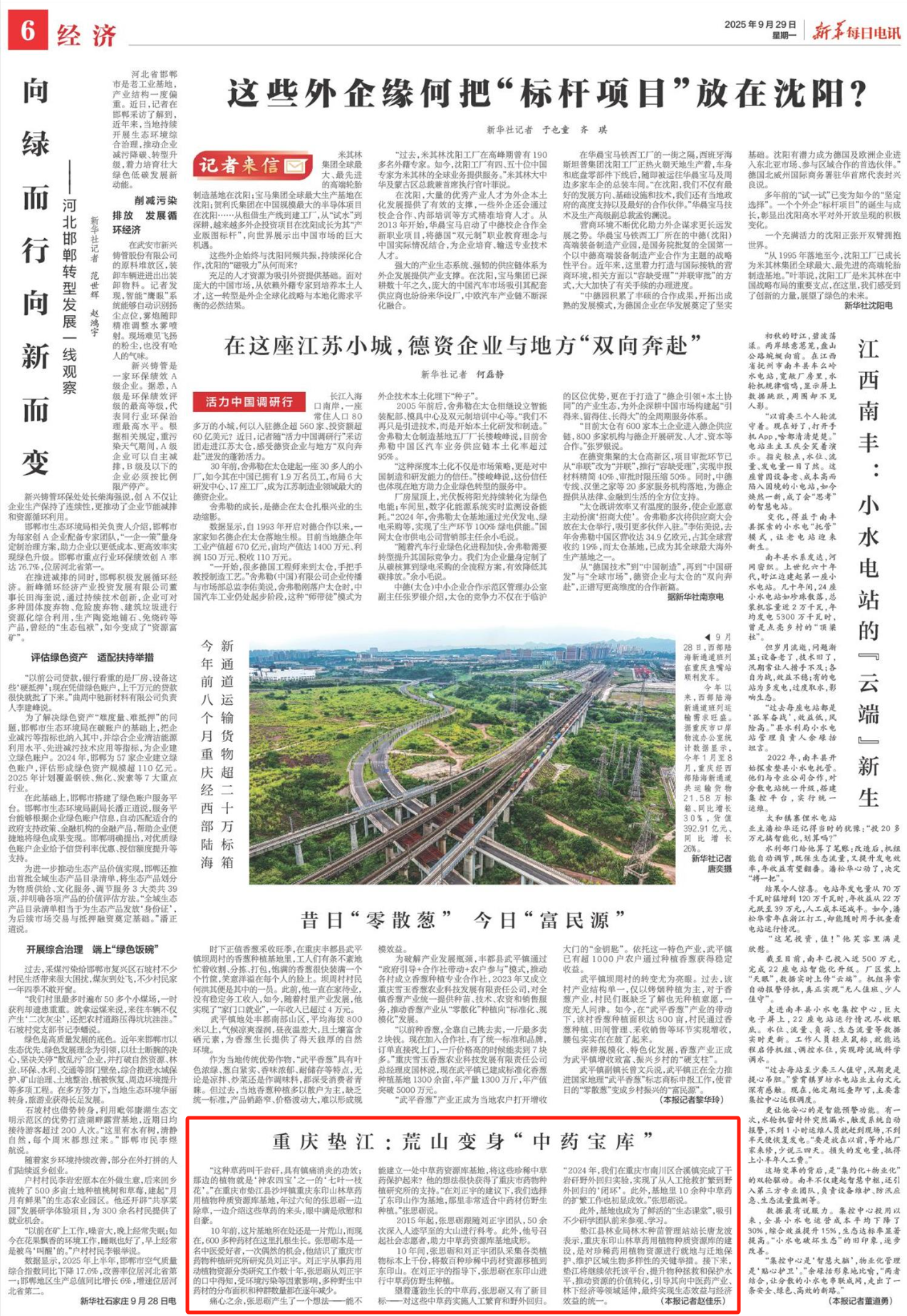 新华每日电讯看重庆｜垫江：荒山变身“中药宝库”