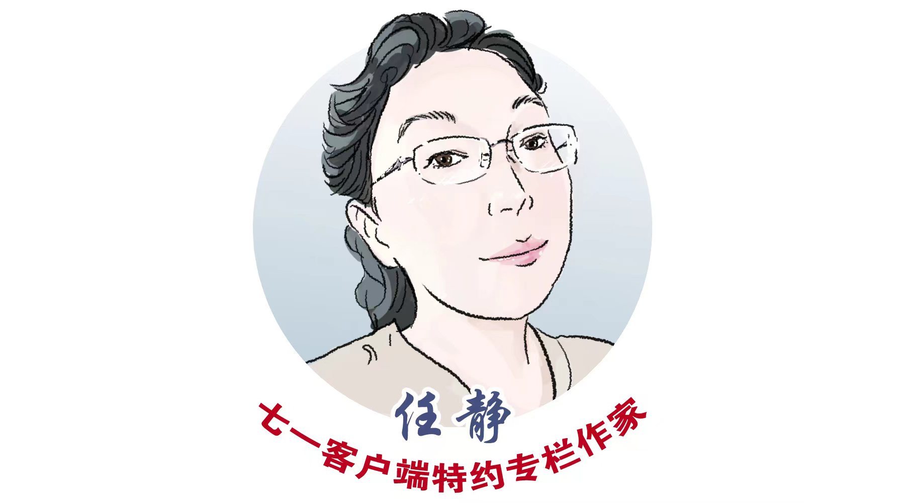 任静专栏｜长征颂