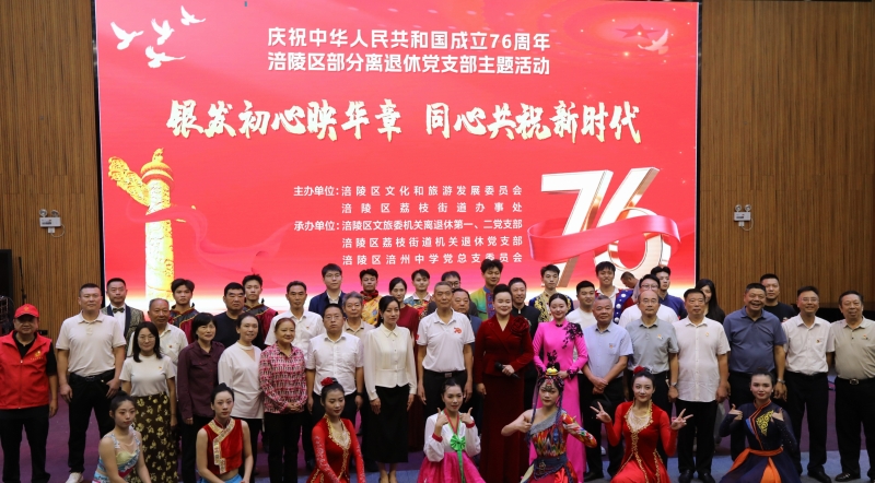 重庆涪陵：13个离退休党支部联合开展主题党日活动