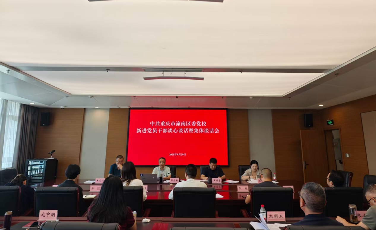 重庆市潼南区委党校：坚持党校姓党  把牢党校初心