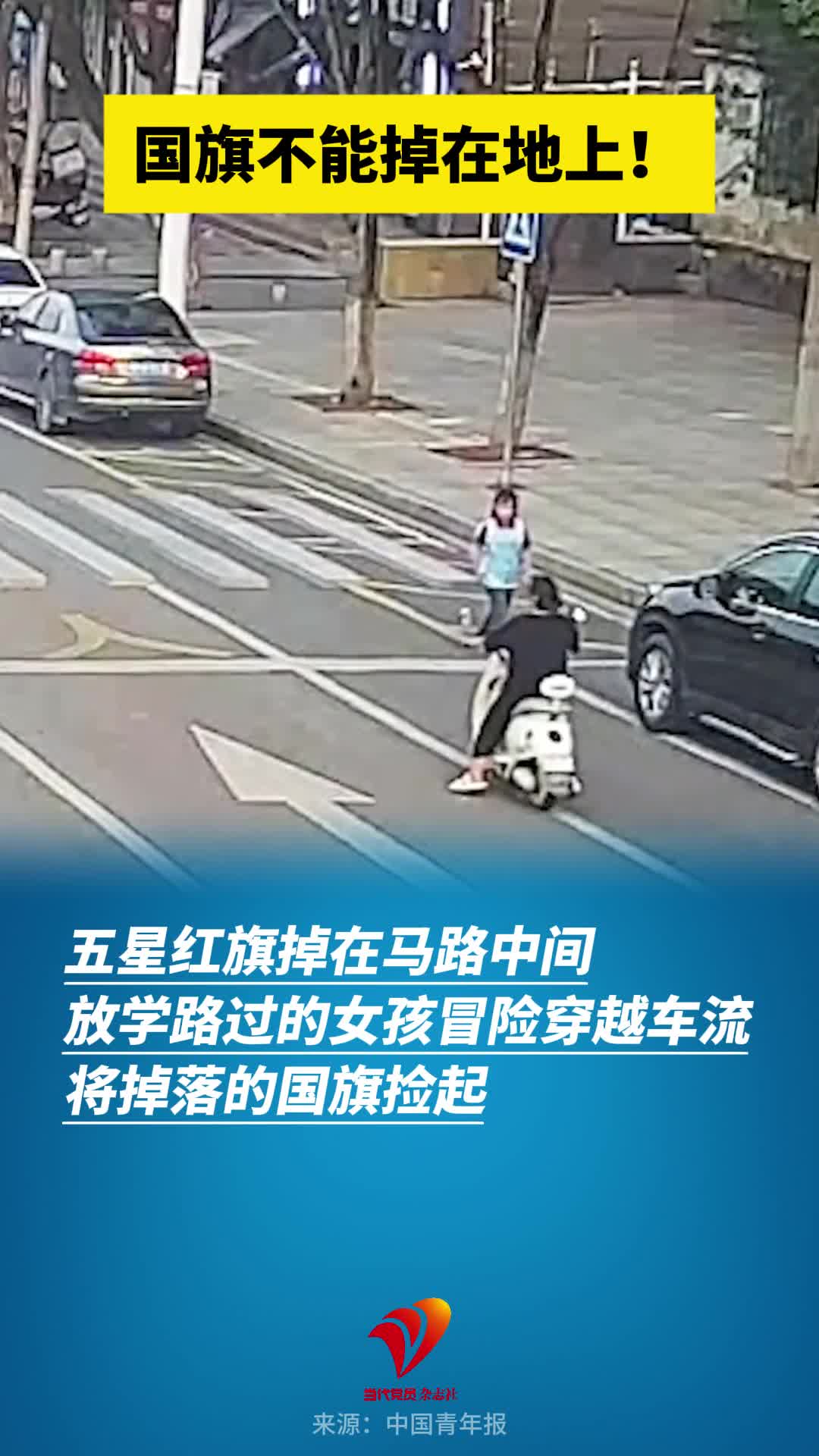 国旗不能掉在地上！