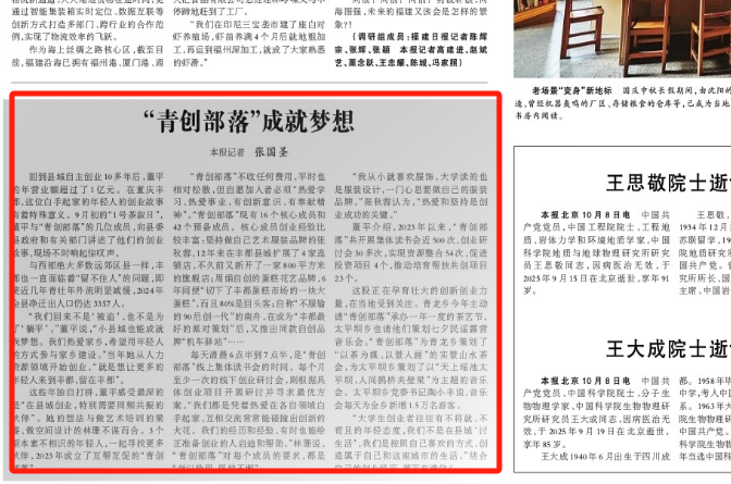光明日报看重庆｜“青创部落”成就梦想
