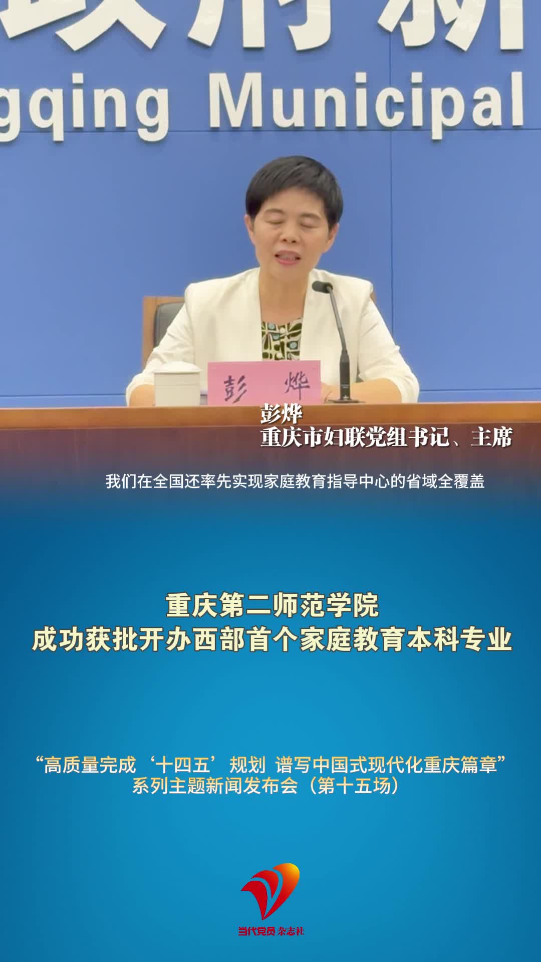 重庆第二师范学院成功获批开办西部首个家庭教育本科专业