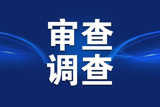 湖南省人大常委会党组书记、副主任乌兰接受中央纪委国家监委纪律审查和监察调查