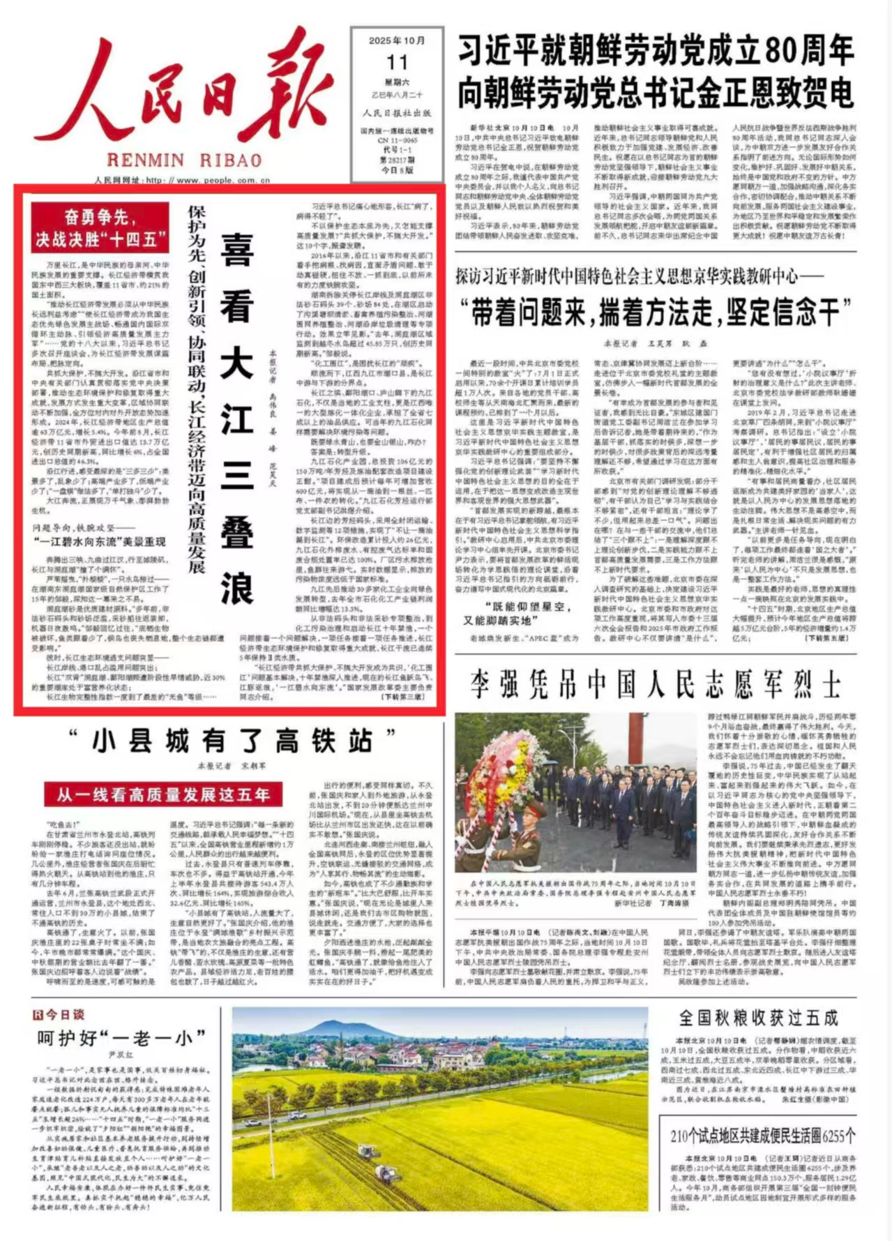 人民日报头版头条关注长江经济带迈向高质量发展