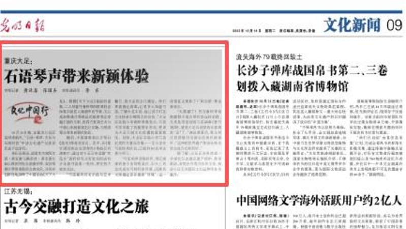 光明日报看重庆｜大足：石语琴声带来新颖体验