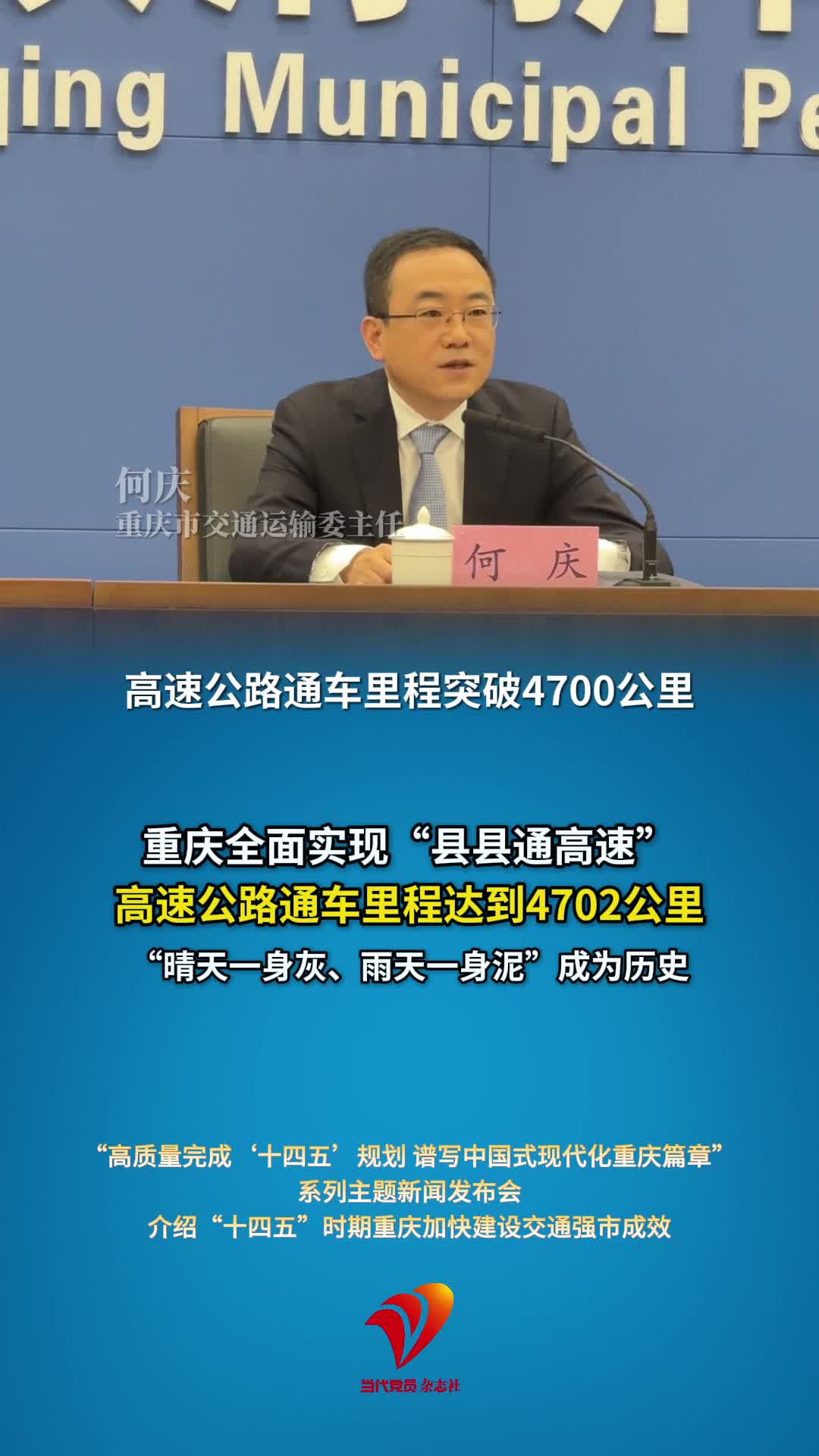 重庆高速公路通车里程达到4702公里，实现全市“县县通高速”。#重庆 #高速公路 #城口