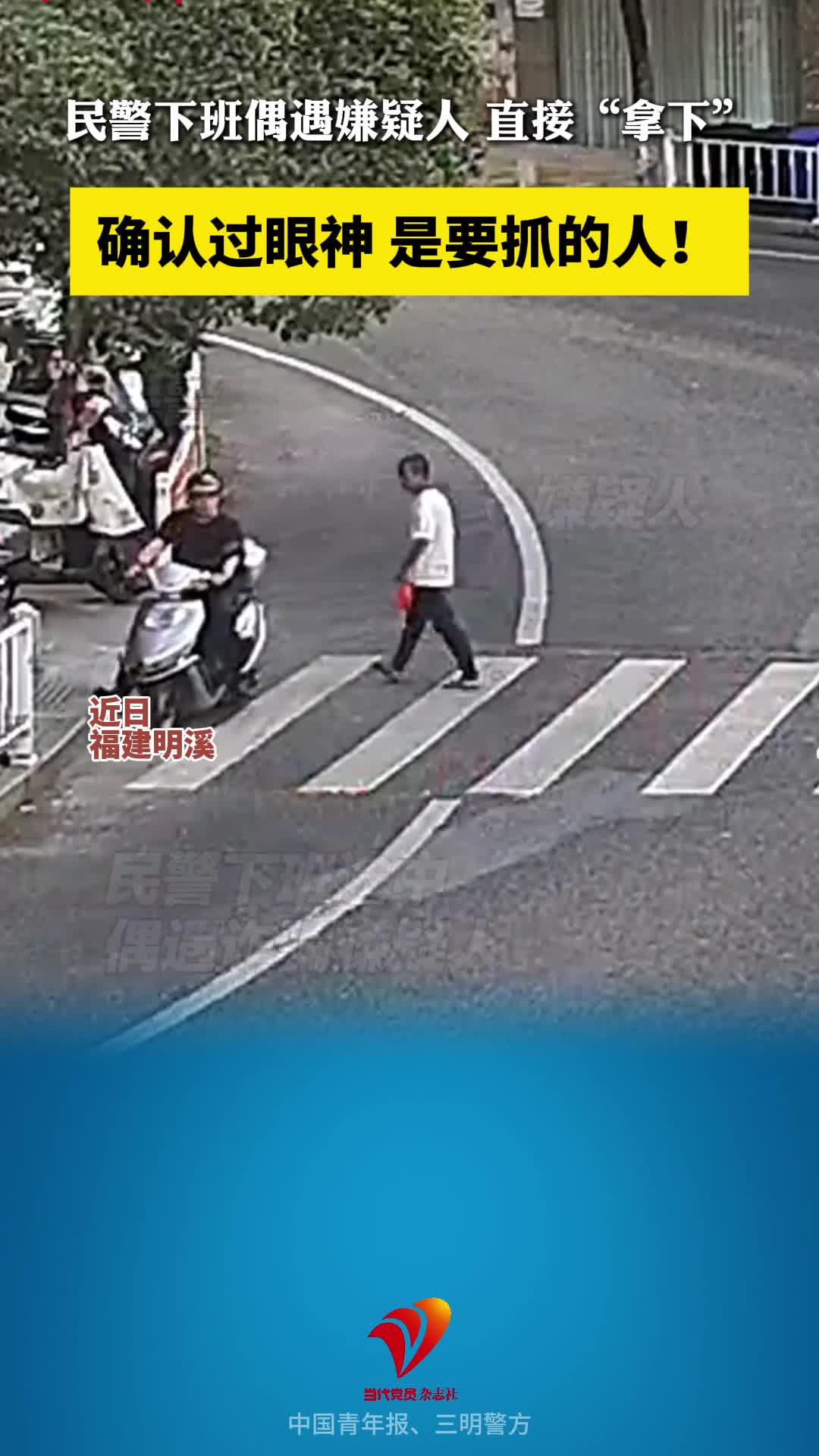 民警下班偶遇嫌疑人 直接“拿下”
