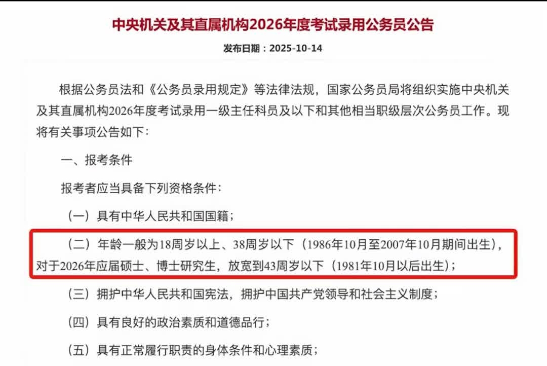 2026年国考报名明天开始 招录年龄适当放宽