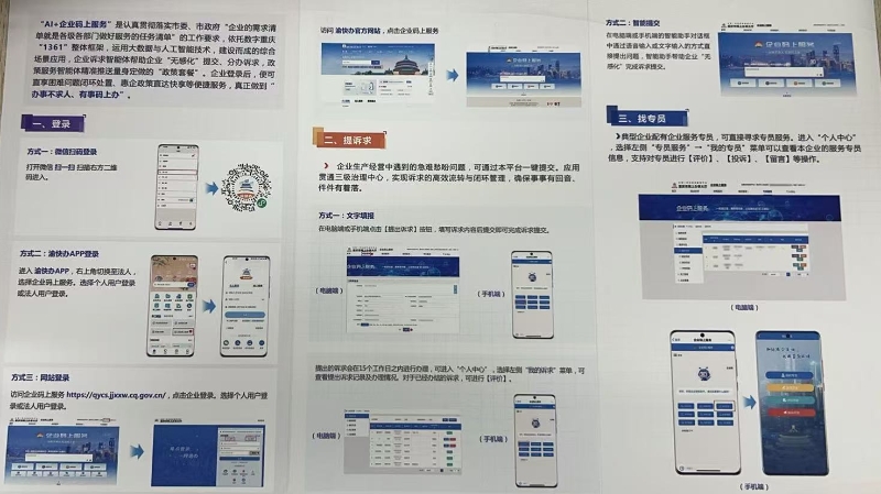 企业有事码上办——重庆迭代上线“AI+企业码上服务”