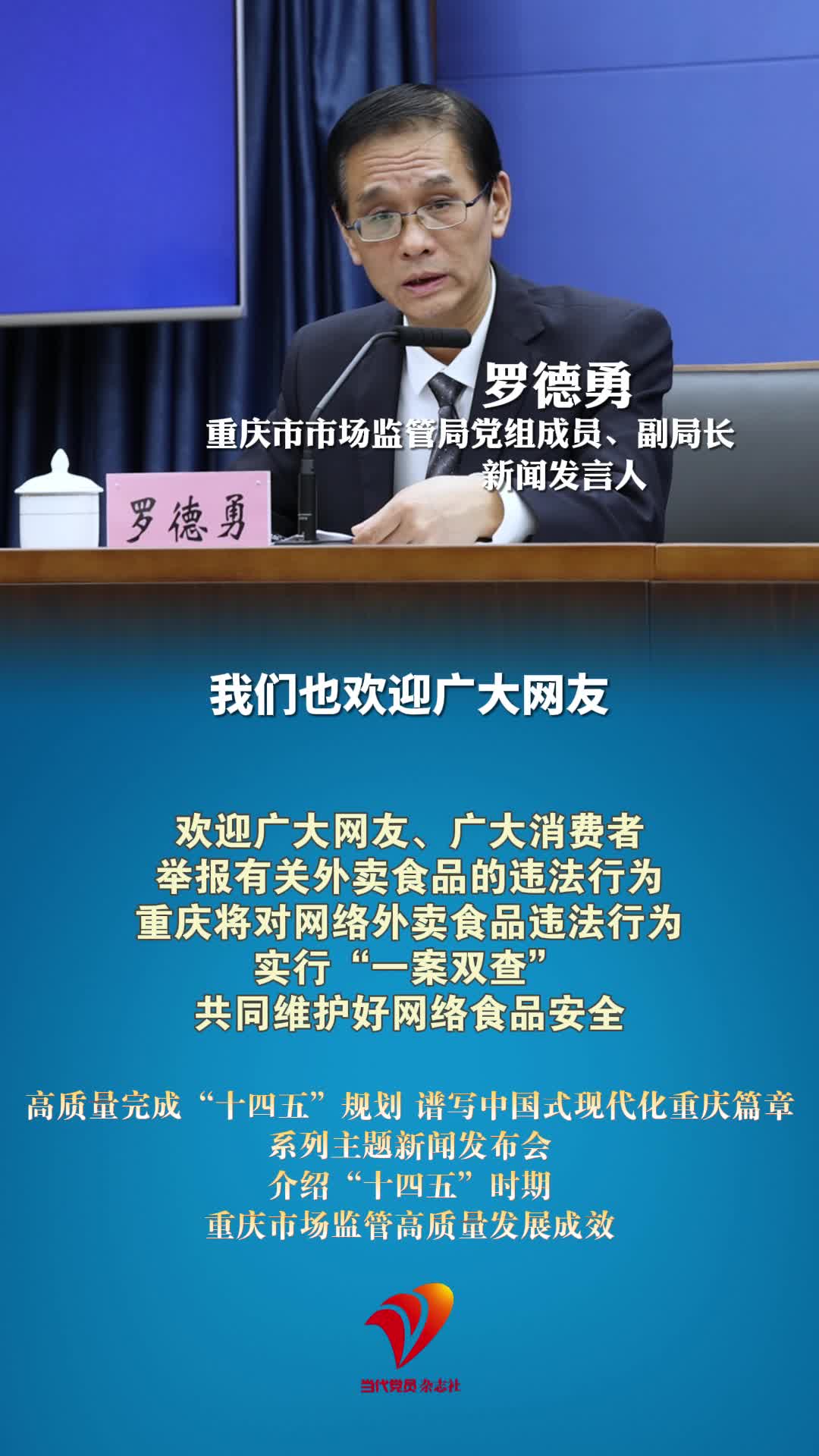 重庆将对网络外卖食品违法行为实行“一案双查”，欢迎广大网友、消费者举报有关外卖食品的违法行为！