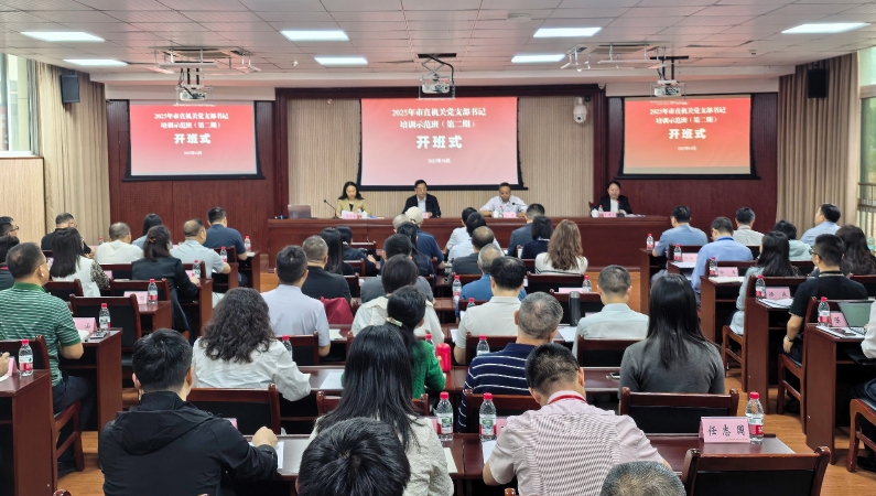 2025年重庆市直机关党支部书记培训示范班举办