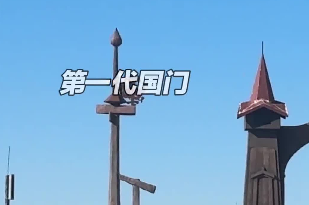 五代国门变化　见证祖国日益强大！