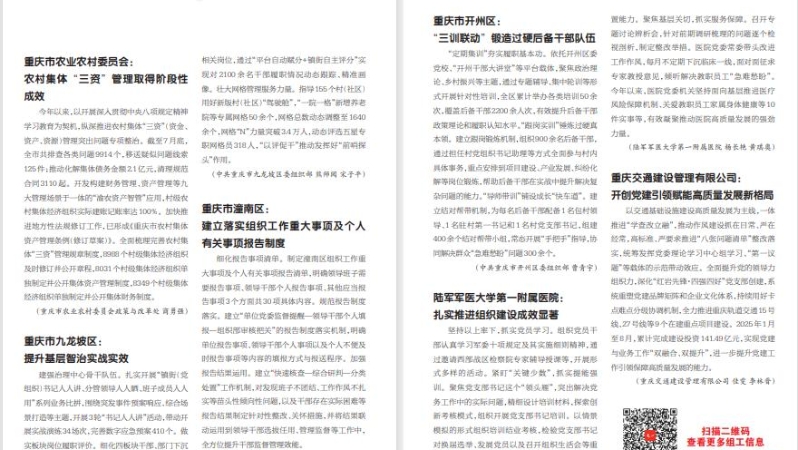 重庆组工园地（2025年第19期）