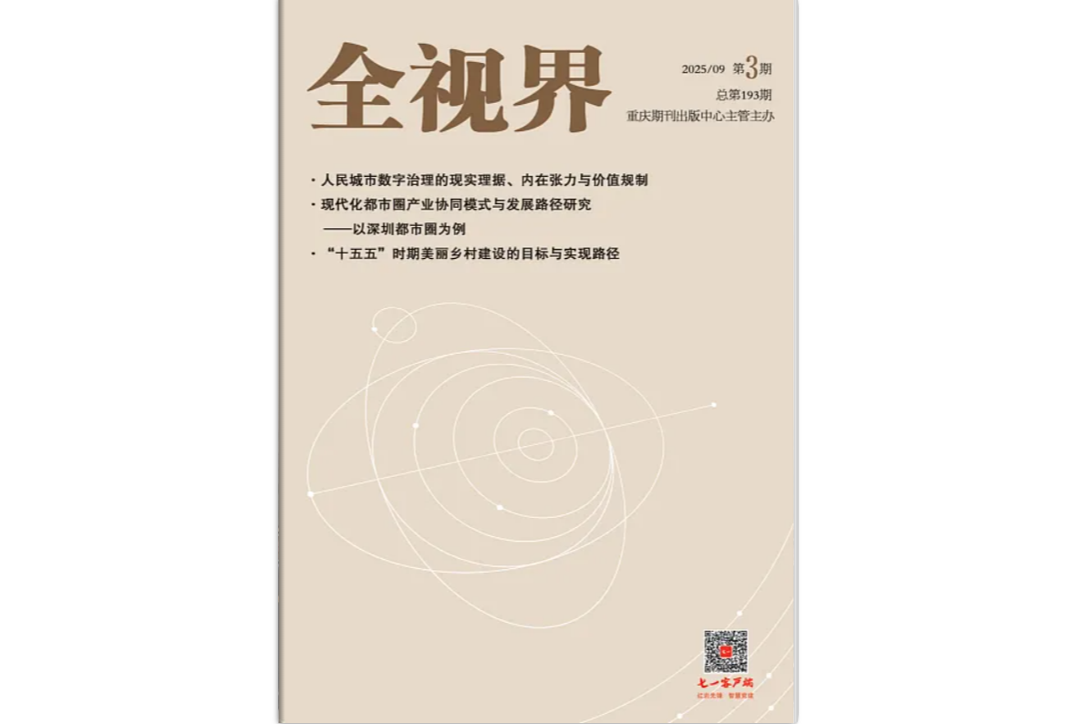 《全视界》电子版2025年第03期