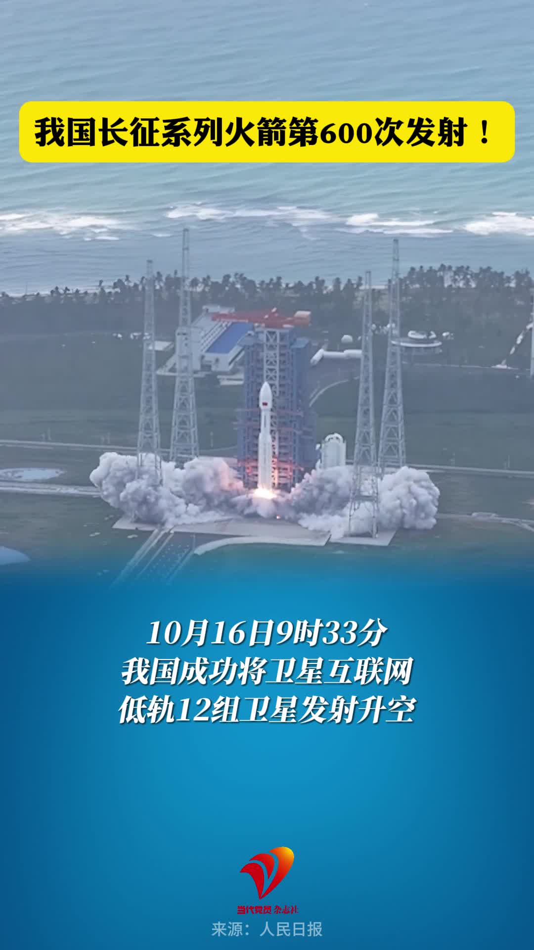 我国长征系列火箭第600次发射！
