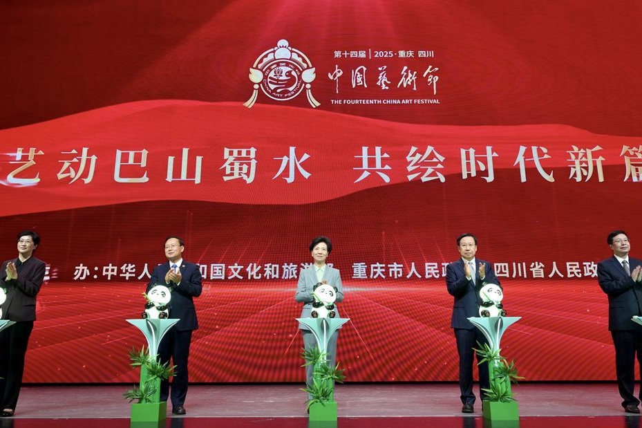 第十四届中国艺术节在成都开幕 谌贻琴出席开幕式并宣布开幕