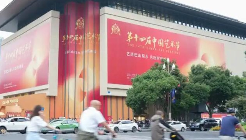 第十四届中国艺术节在成都开幕 谌贻琴出席开幕式并宣布开幕