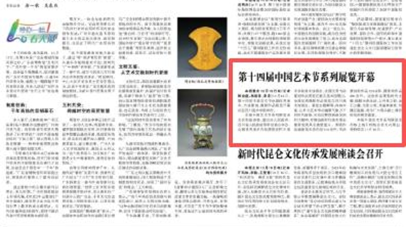 光明日报看重庆｜第十四届中国艺术节系列展览开幕