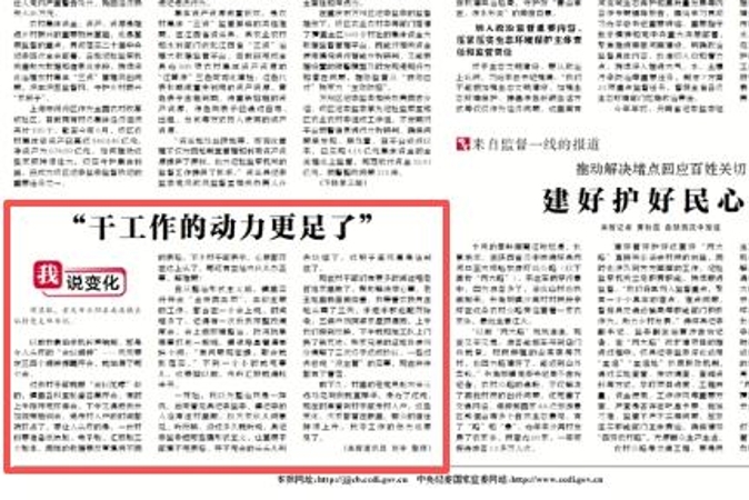 中国纪检监察报｜“干工作的动力更足了”