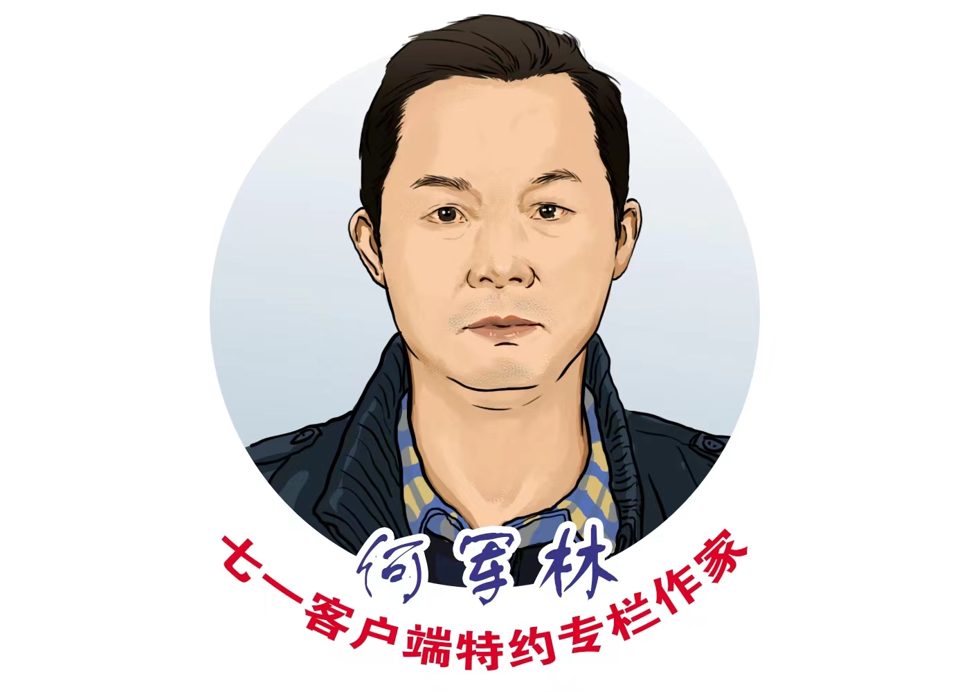 何军林专栏｜故乡的老井