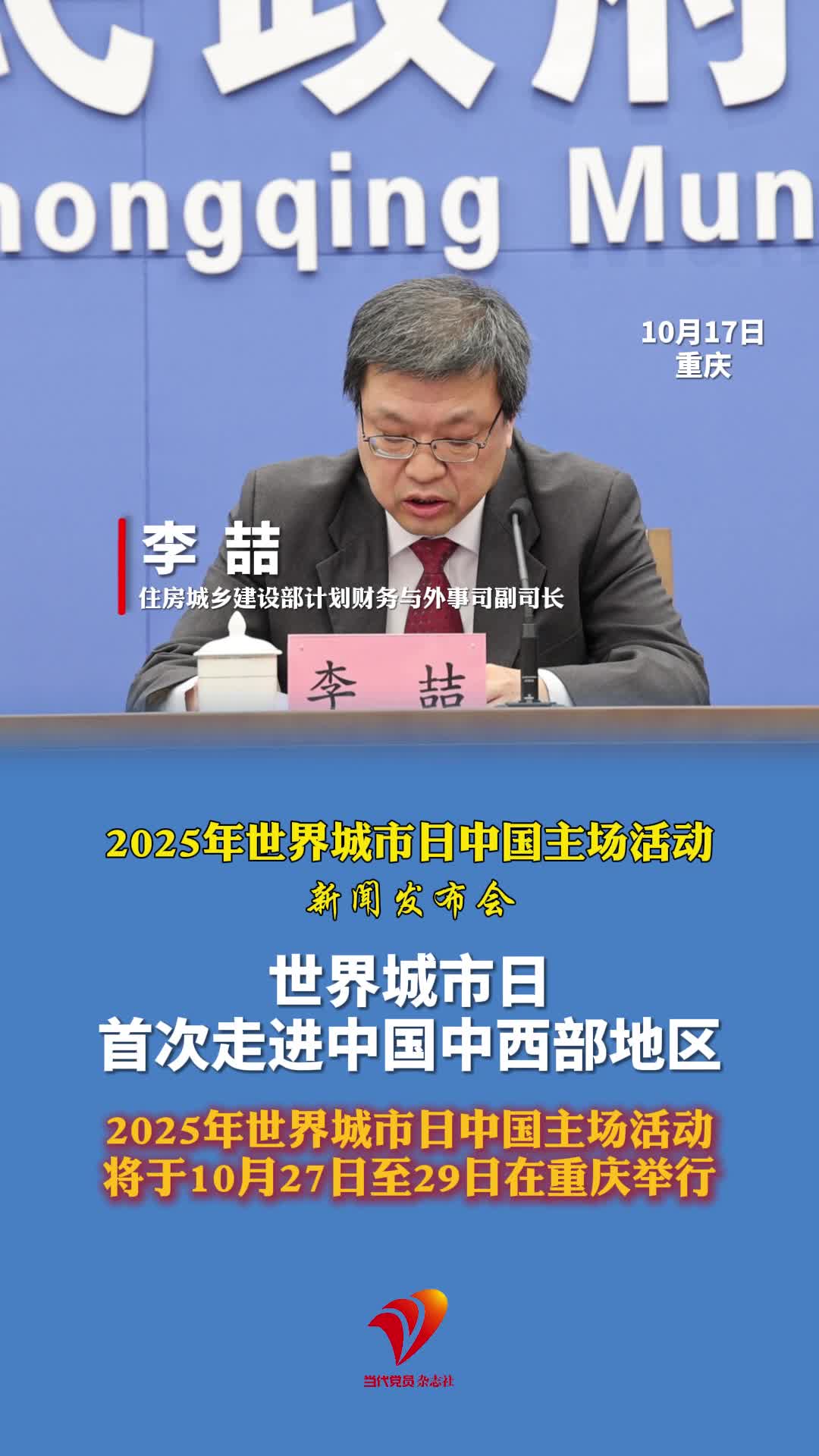 世界城市日首次走进中国中西部地区
