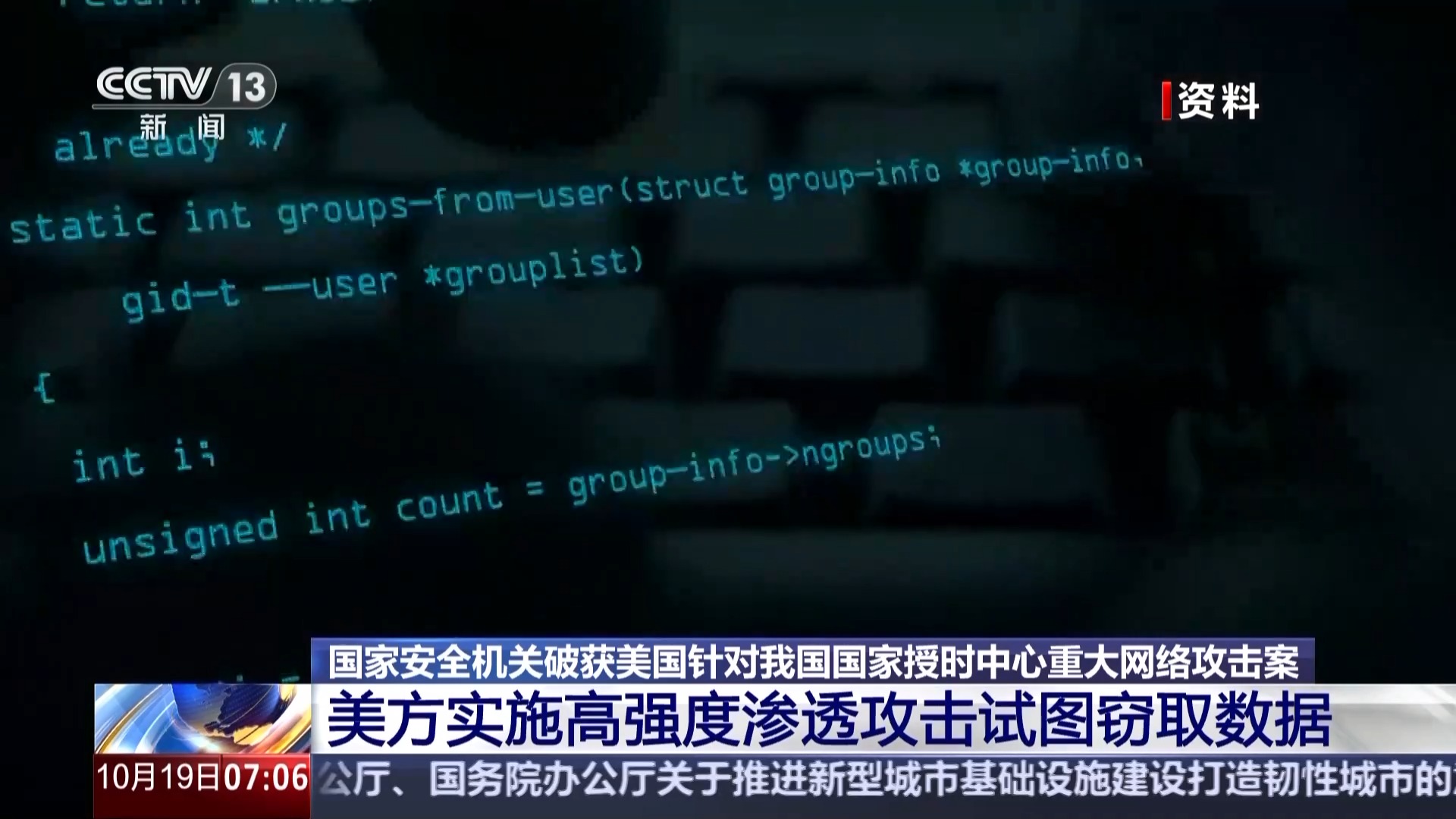 先后启用42款特种武器“北京时间”遭美国网攻更多细节曝光
