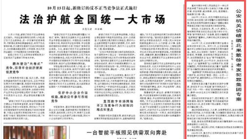人民日报看重庆｜公安机关侦破缅北果敢徐老发犯罪集团专案