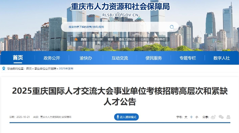 2443人！重庆事业单位考核招聘高层次和紧缺人才