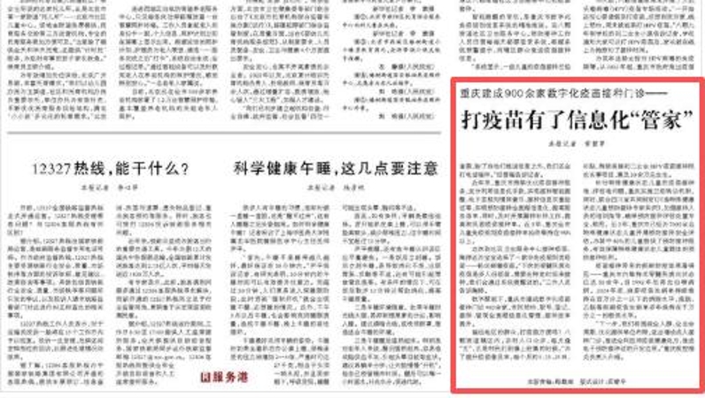 人民日报看重庆｜打疫苗有了信息化“管家”