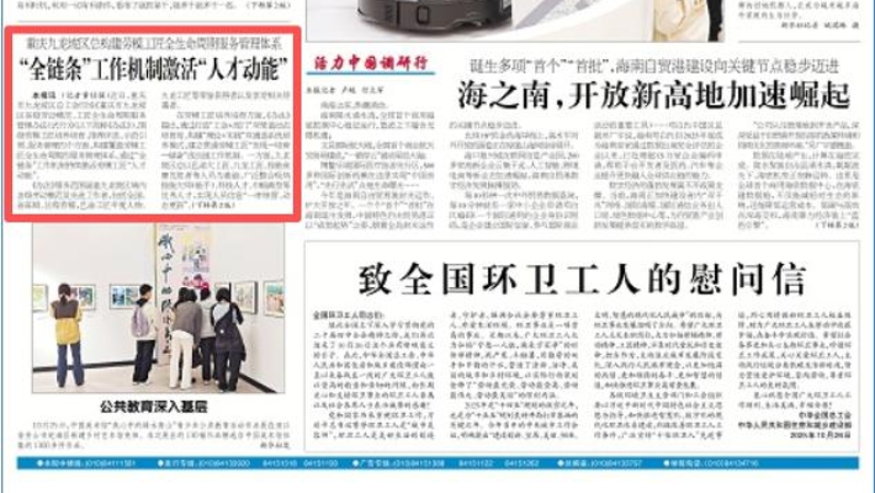 工人日报看重庆｜ “全链条”工作机制激活“人才动能”