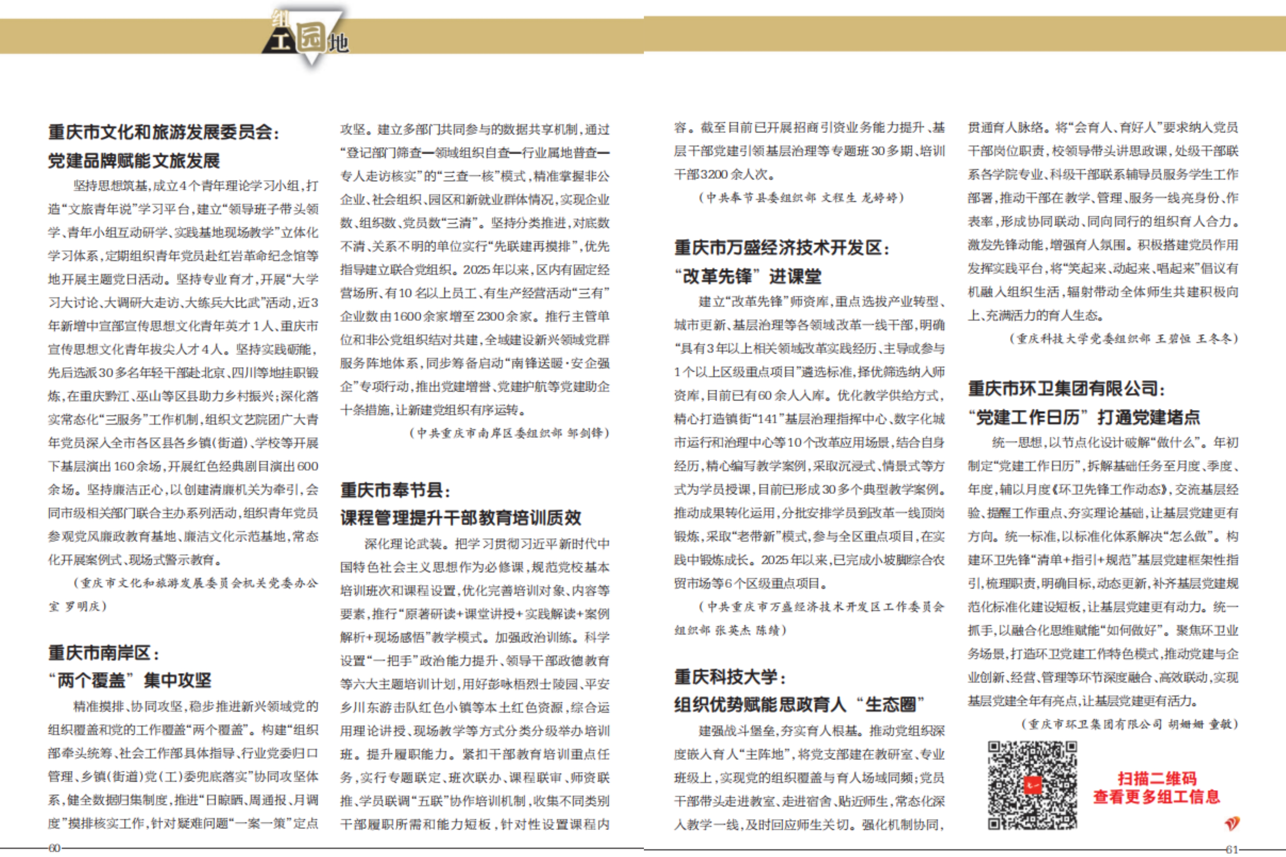 重庆组工园地（2025年第20期）