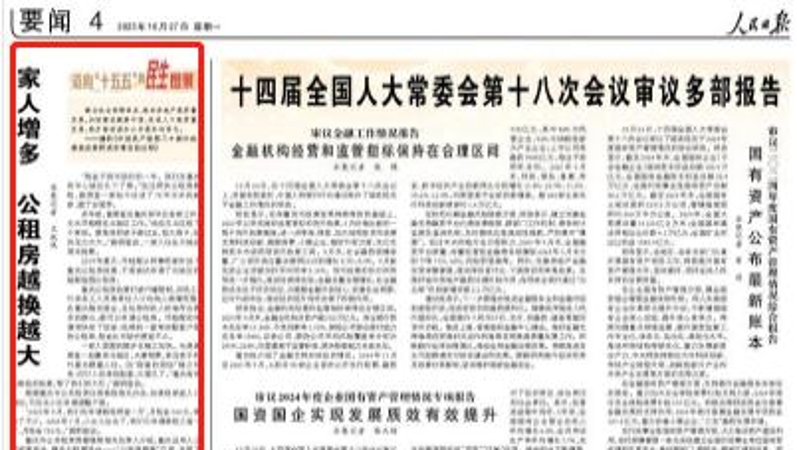 人民日报看重庆｜家人增多 公租房越换越大