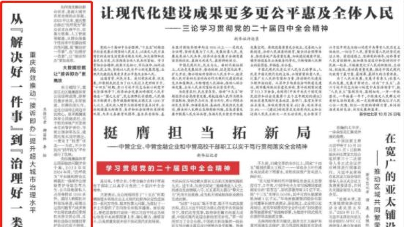 新华每日电讯看重庆｜从“解决好一件事”到“治理好一类事”