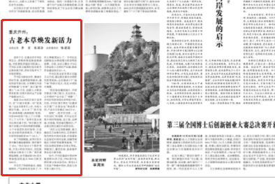 光明日报看重庆｜开州：古老本草焕发新活力