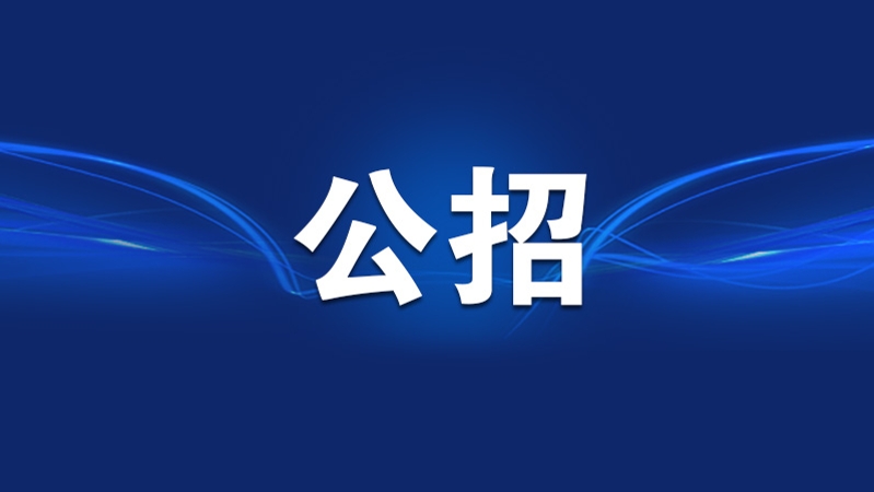 2026年度中央机关公开遴选和公开选调公务员报名即将开始