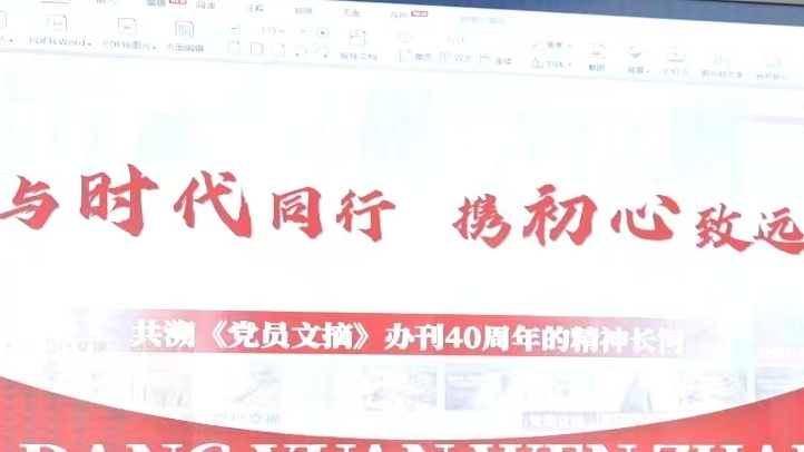 当代党员杂志社赴江津开展党刊进区县活动并召开《党员文摘》创刊40周年读者座谈会