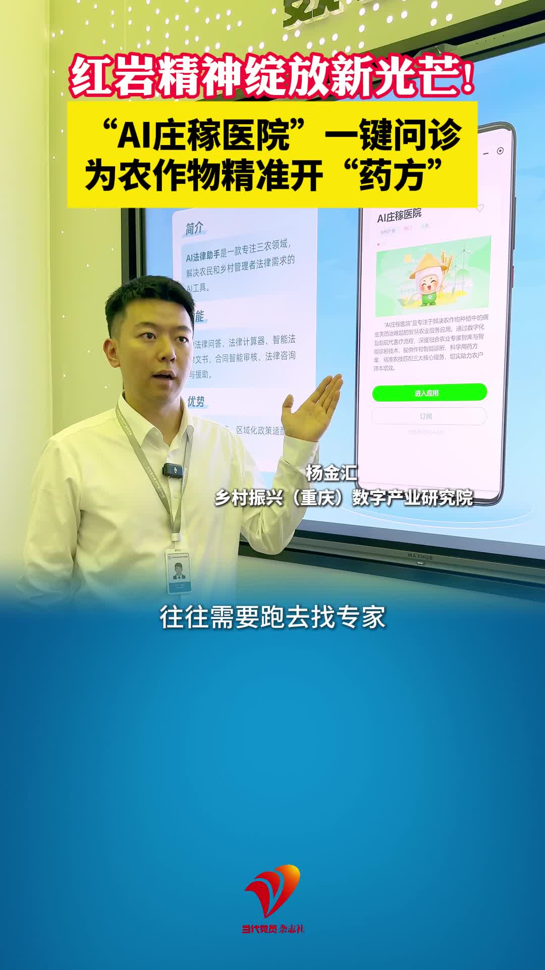 青春红岩｜AI庄稼医院一键问诊　为农作物精准开“药方