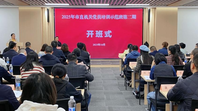 2025年重庆市直机关党员培训示范班举办