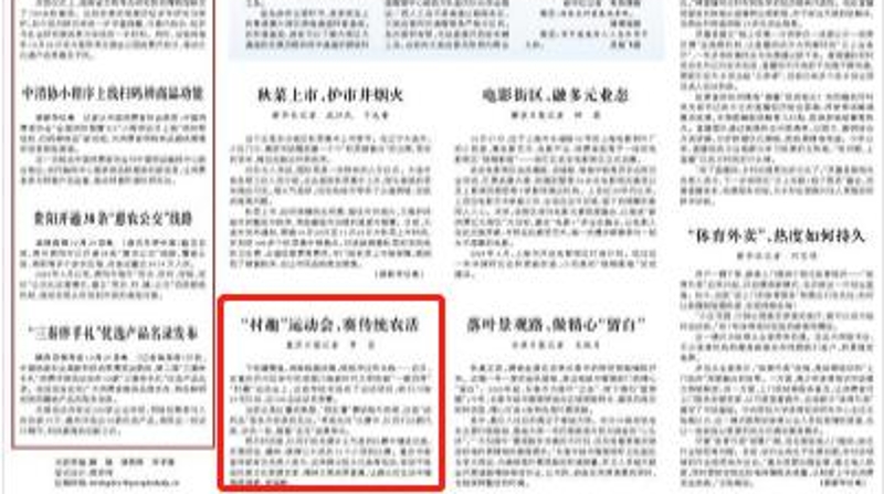 人民日报看重庆｜开州：“村趣”运动会，赛传统农活