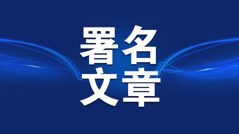 李强同志署名文章：“十五五”时期经济社会发展的指导方针