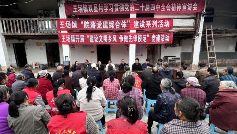 重庆石柱：党建引领聚民心，院落活动谱新篇