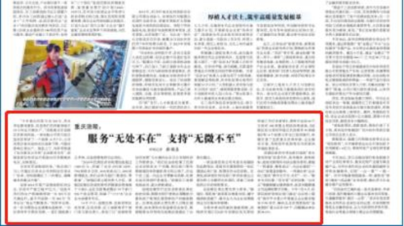 光明日报看重庆｜涪陵：服务“无处不在”　支持“无微不至”