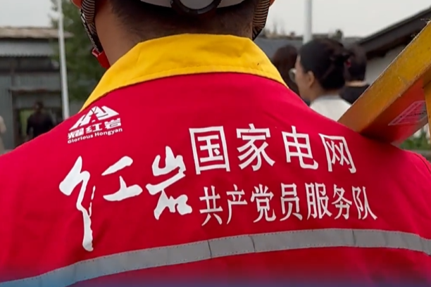 青春红岩｜“红马甲”点亮乡村　红岩精神下的安全用电守护
