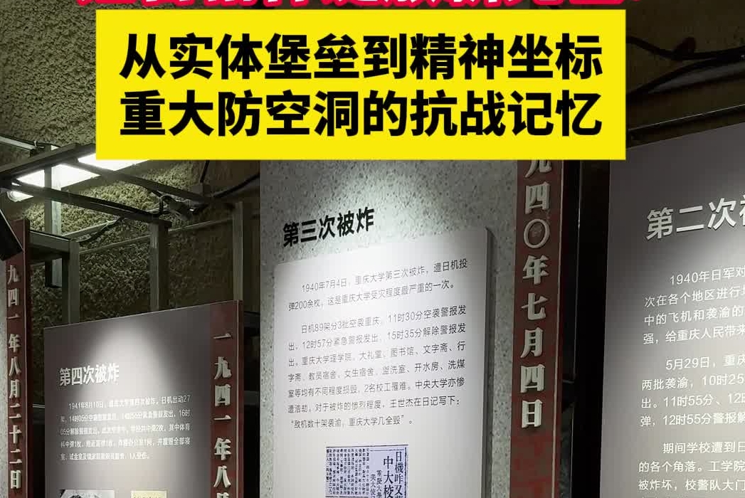 青春红岩｜从实体堡垒到精神坐标　重大防空洞的抗战记忆