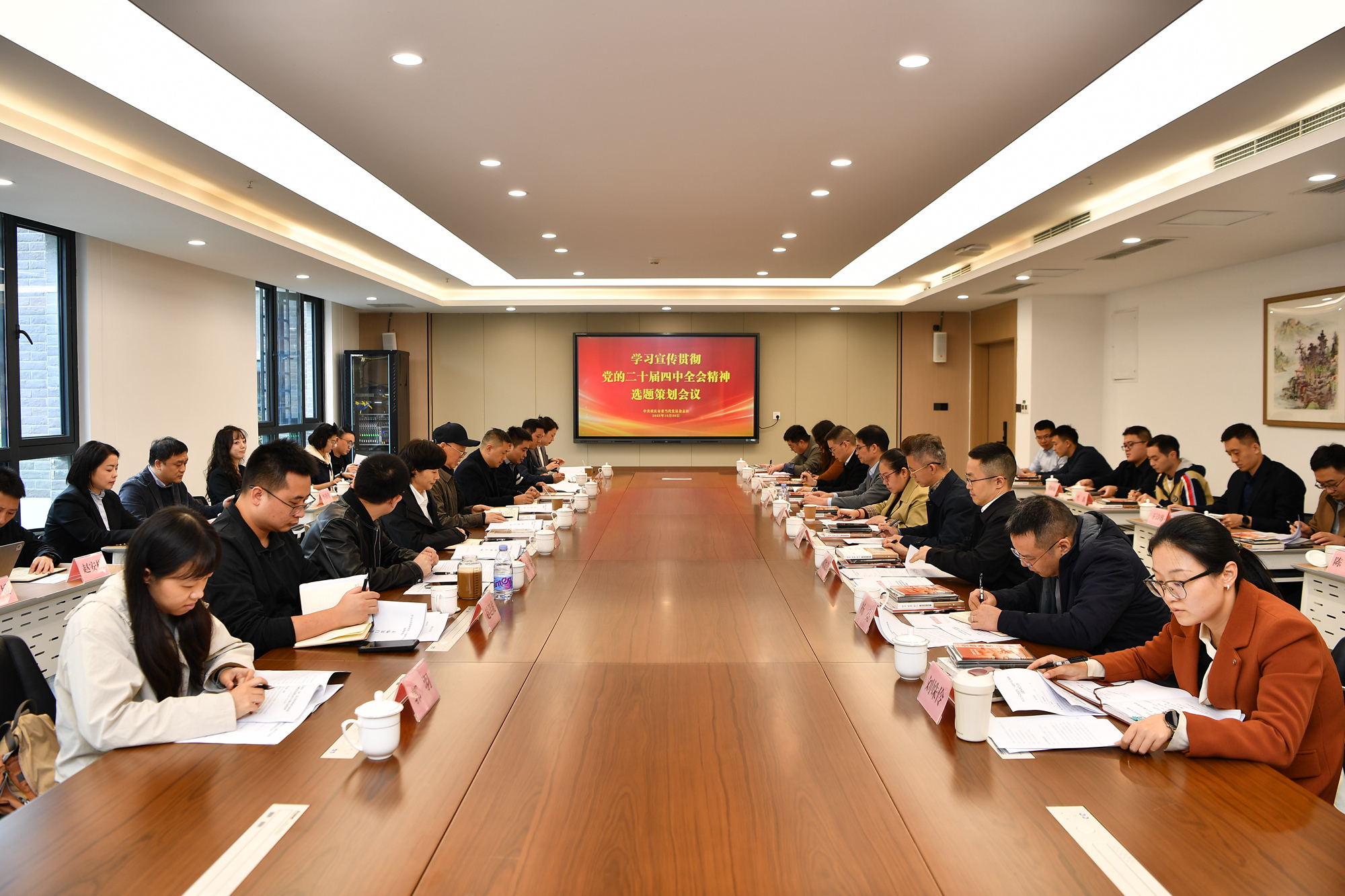 当代党员杂志社召开学习宣传贯彻党的二十届四中全会精神选题策划会